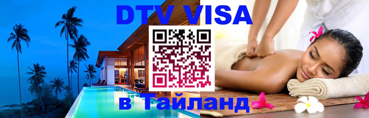 Оформление DTV визы под ключ: стоимость и тарифы, только загранпаспорт - Йошкар-Ола 